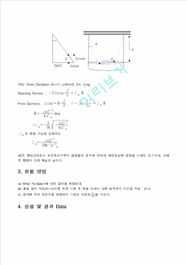 Bifilar Pendulum을 이용한 극관성 모멘트 측정, Gyroscopic[자이로스코프] 모멘트의 측정.hwp